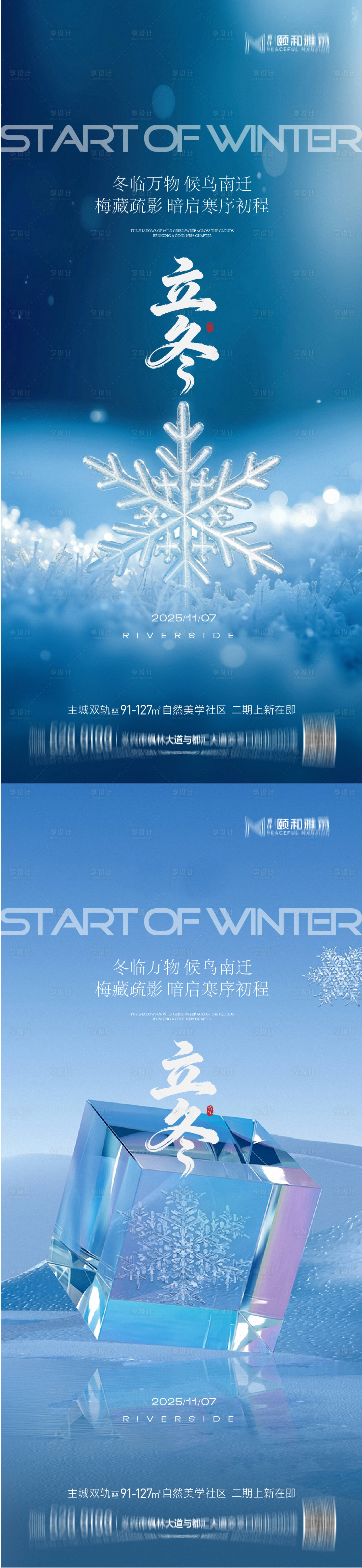 源文件下载【享设计】搜索编号：79470033843842371【立冬节日节气海报】