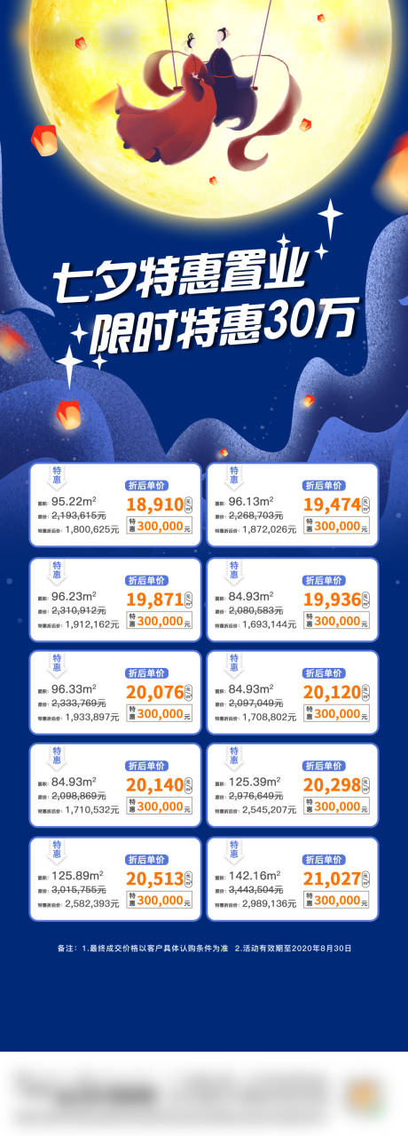 源文件下载【享设计】搜索编号：27570034103542300【七夕特价房海报】