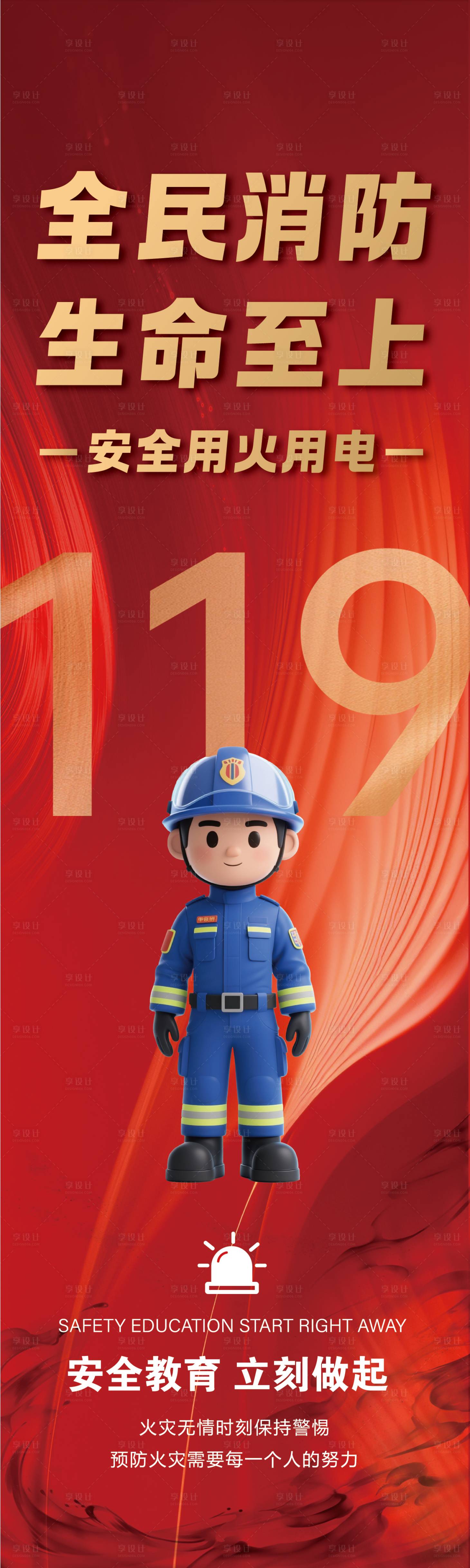 源文件下载【享设计】搜索编号：12060034225594239【全民消防生命至上】