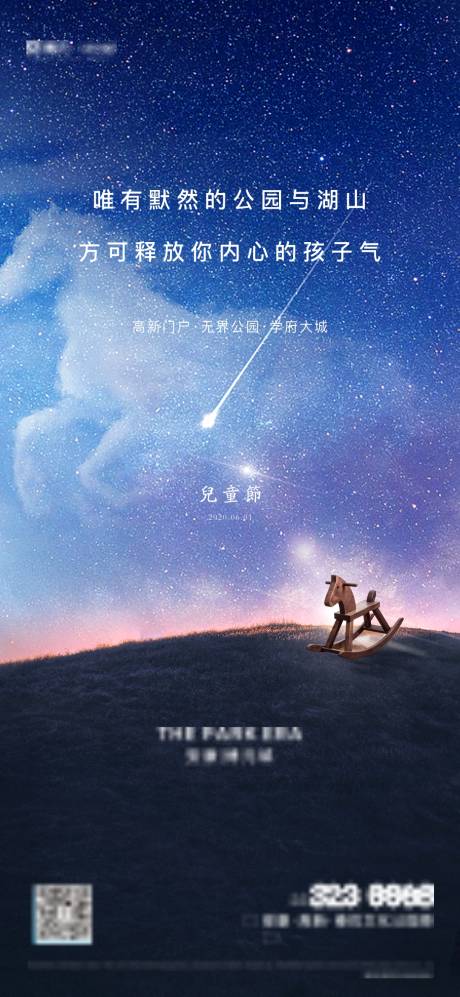 源文件下载【享设计】搜索编号：21840034146846903【六一儿童节海报】