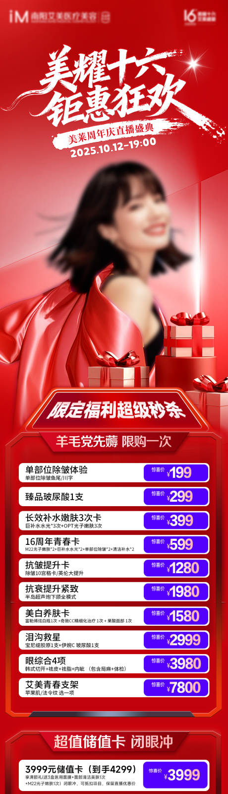 源文件下載【享設計】搜索編號：12250034207014965【周年慶】