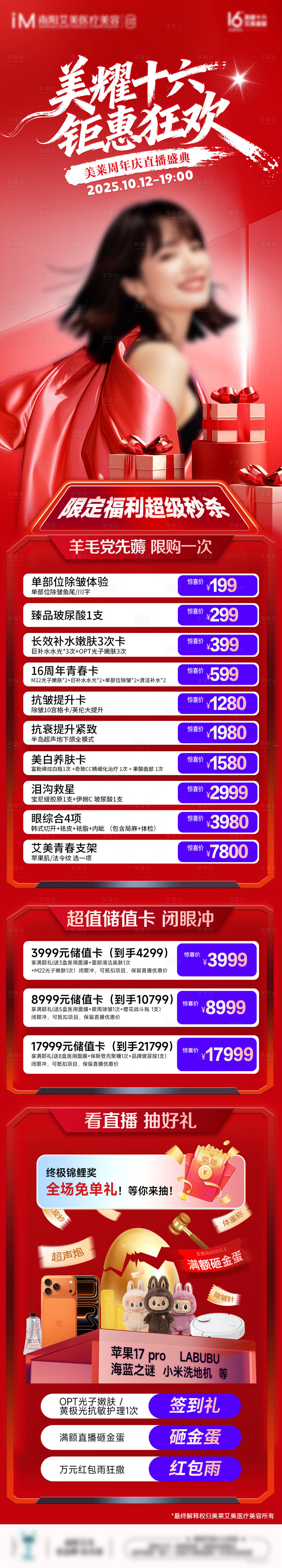 源文件下载【享设计】搜索编号：12250034207014965【周年庆】