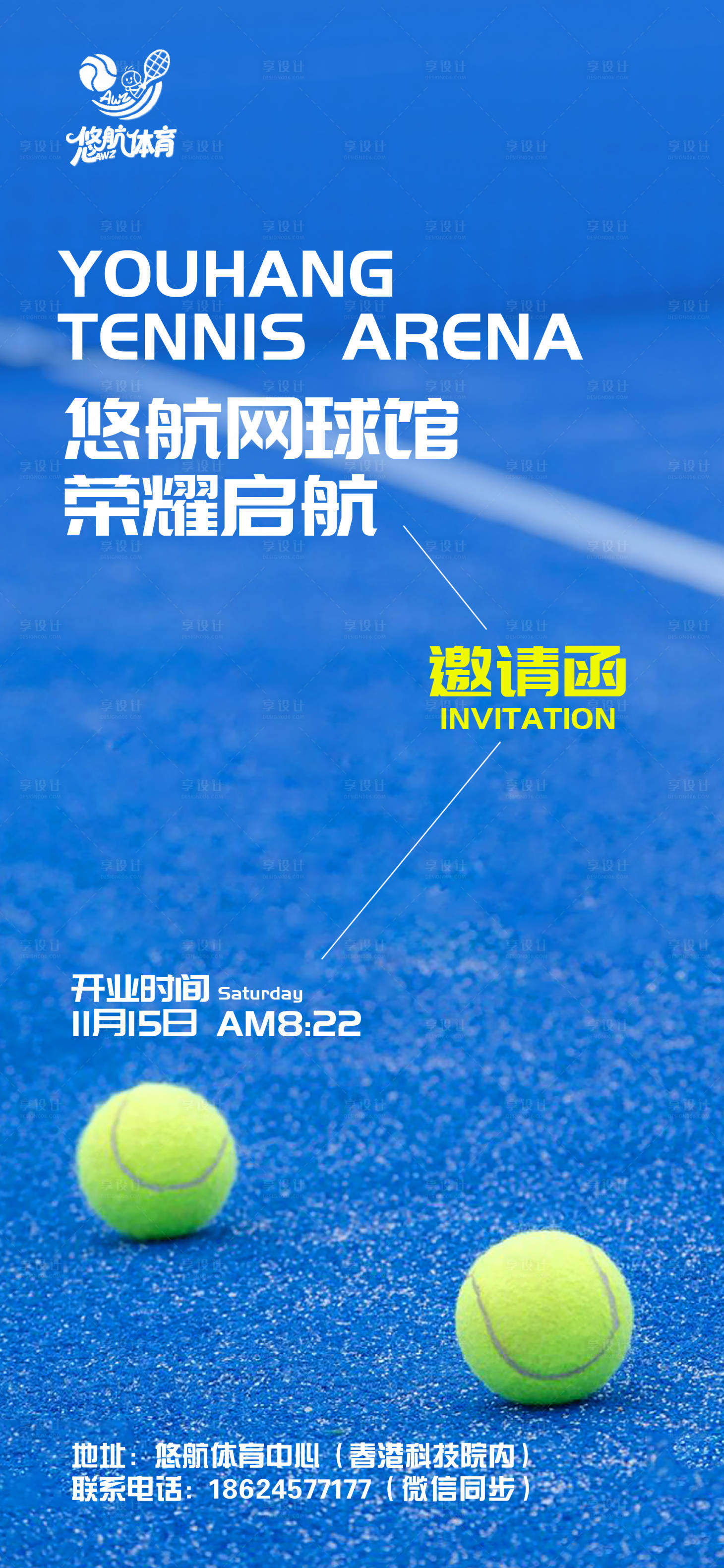 源文件下载【享设计】搜索编号：62350034004441154【网球馆邀请函宣传海报】