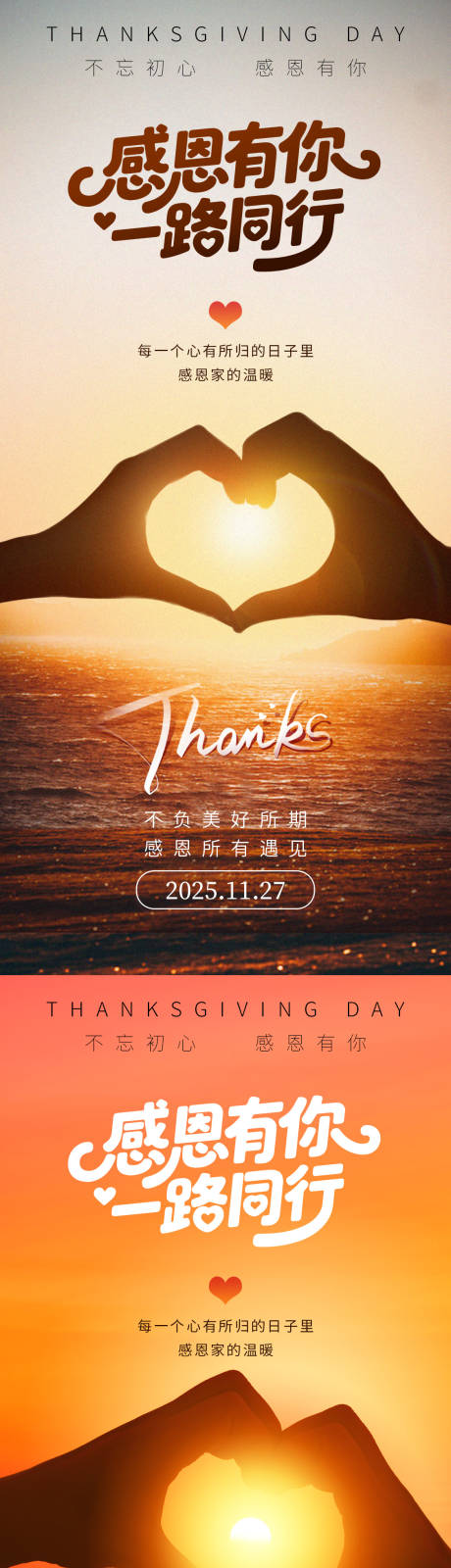 源文件下载【享设计】搜索编号：46130034042585616【感恩节爱心节日移动端海报】