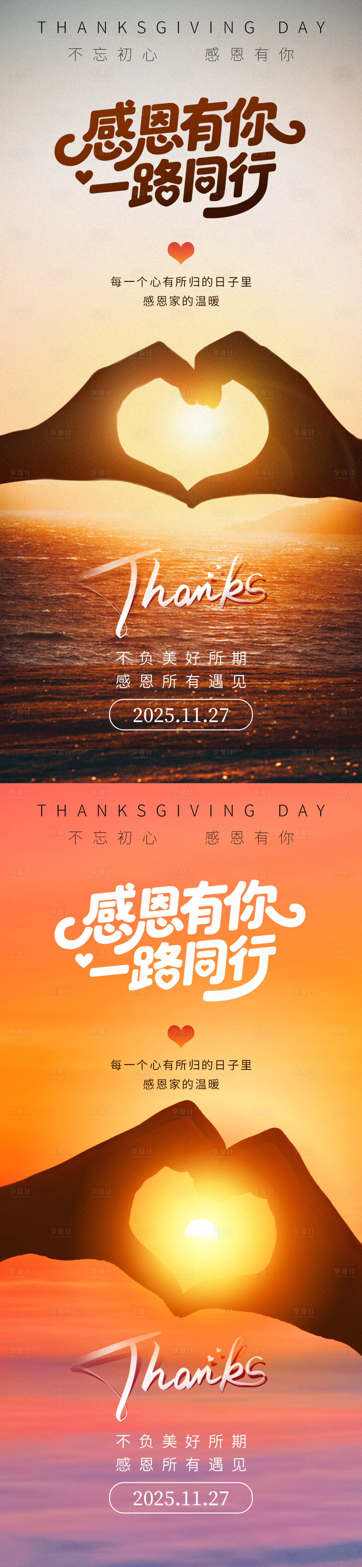 源文件下载【享设计】搜索编号：46130034042585616【感恩节爱心节日移动端海报】