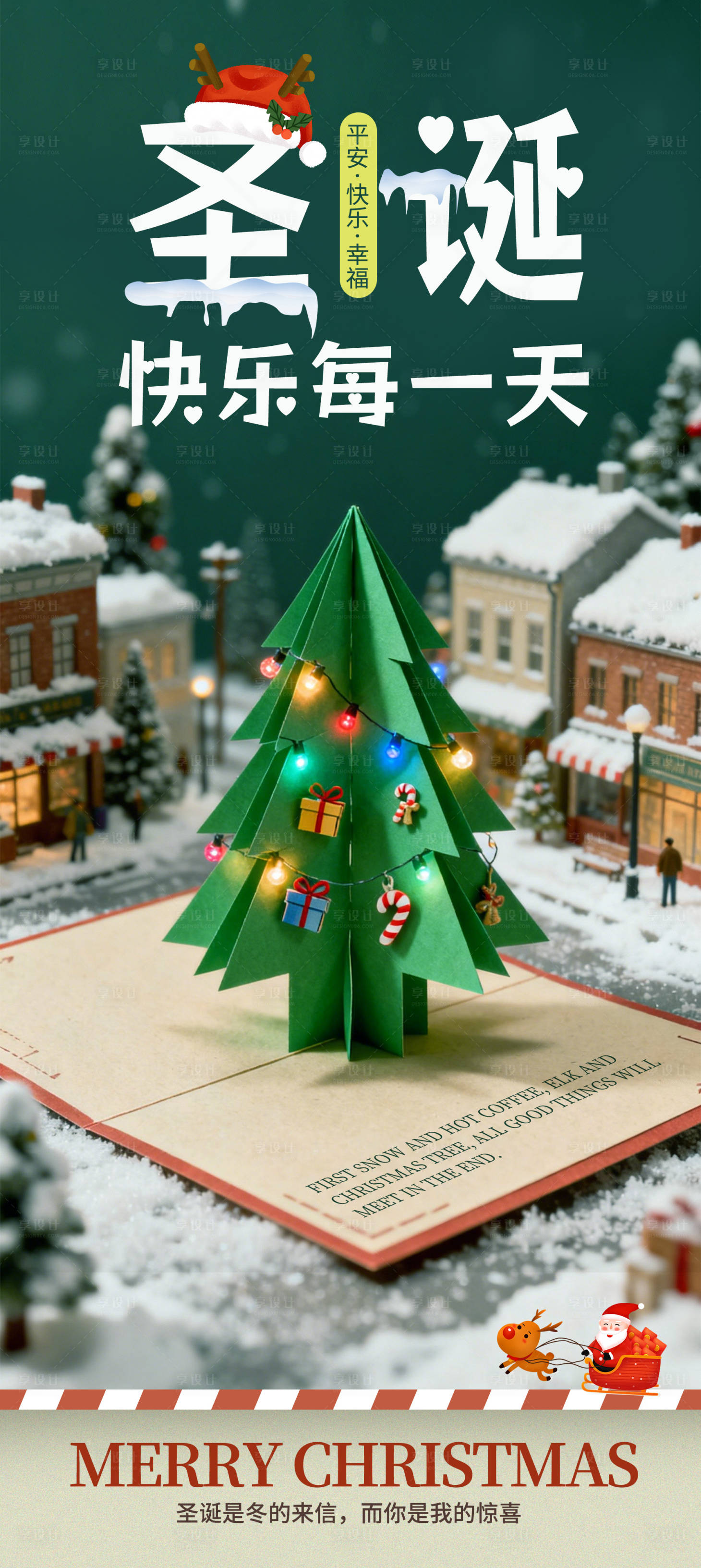源文件下载【享设计】搜索编号：63140034181287254【圣诞节日海报】