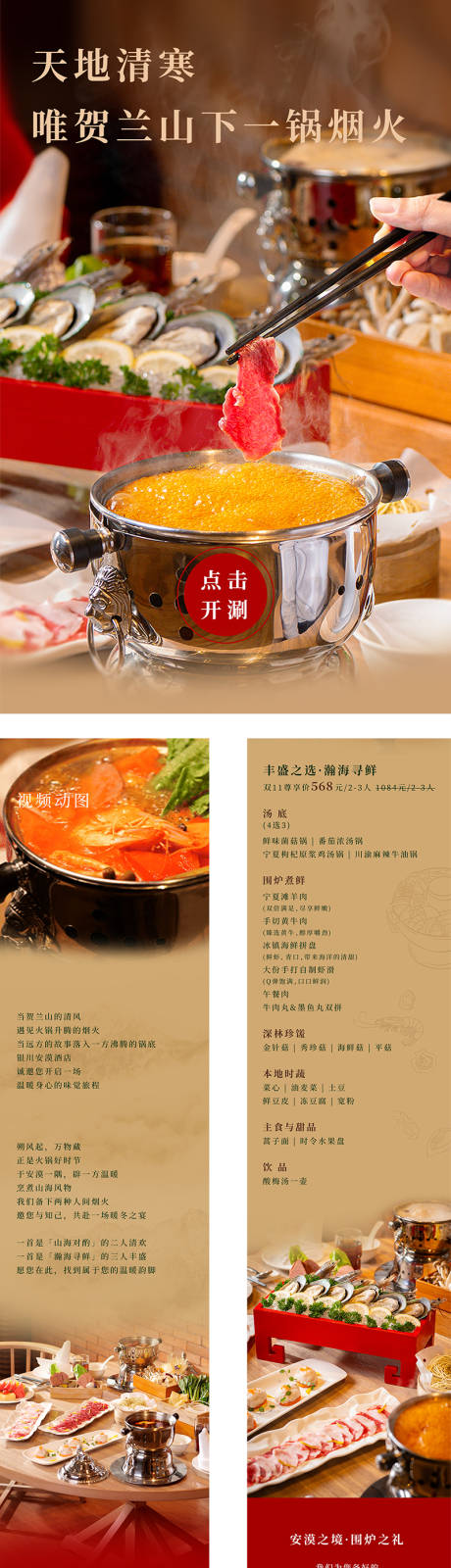 源文件下載【享設計】搜索編號：34770033976502133【火鍋套餐推文長圖】