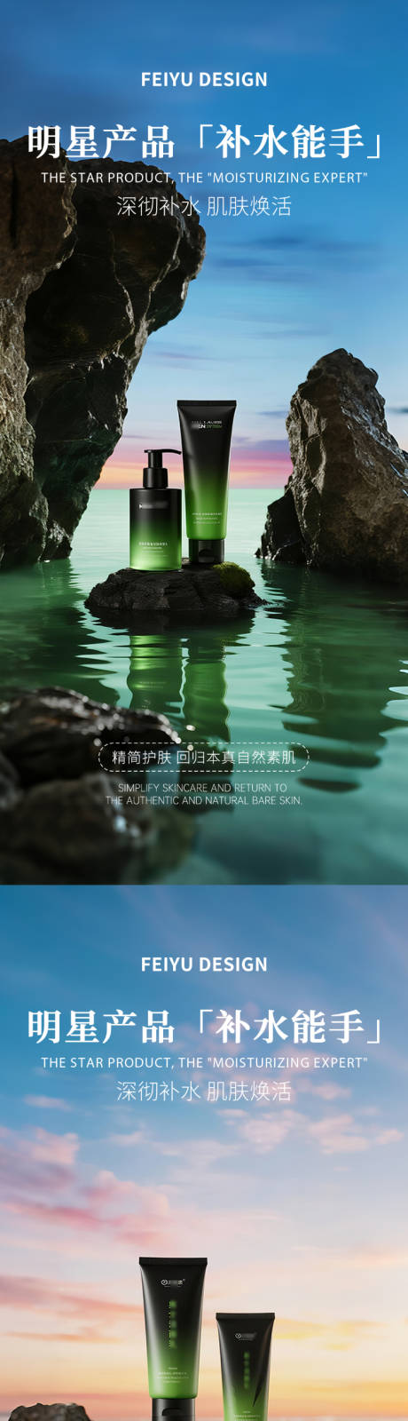 源文件下载【享设计】搜索编号：70000033876585421【绿色护肤品产品海报】