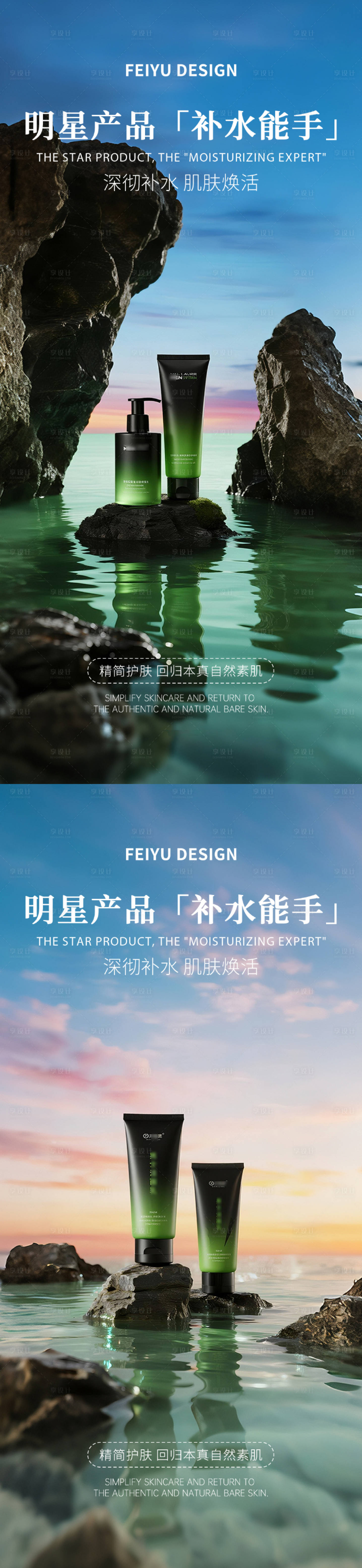 源文件下载【享设计】搜索编号：70000033876585421【绿色护肤品产品海报】