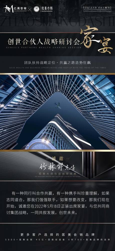 源文件下载【享设计】搜索编号：36050033850944571【招商大师股东会家宴长图海报】