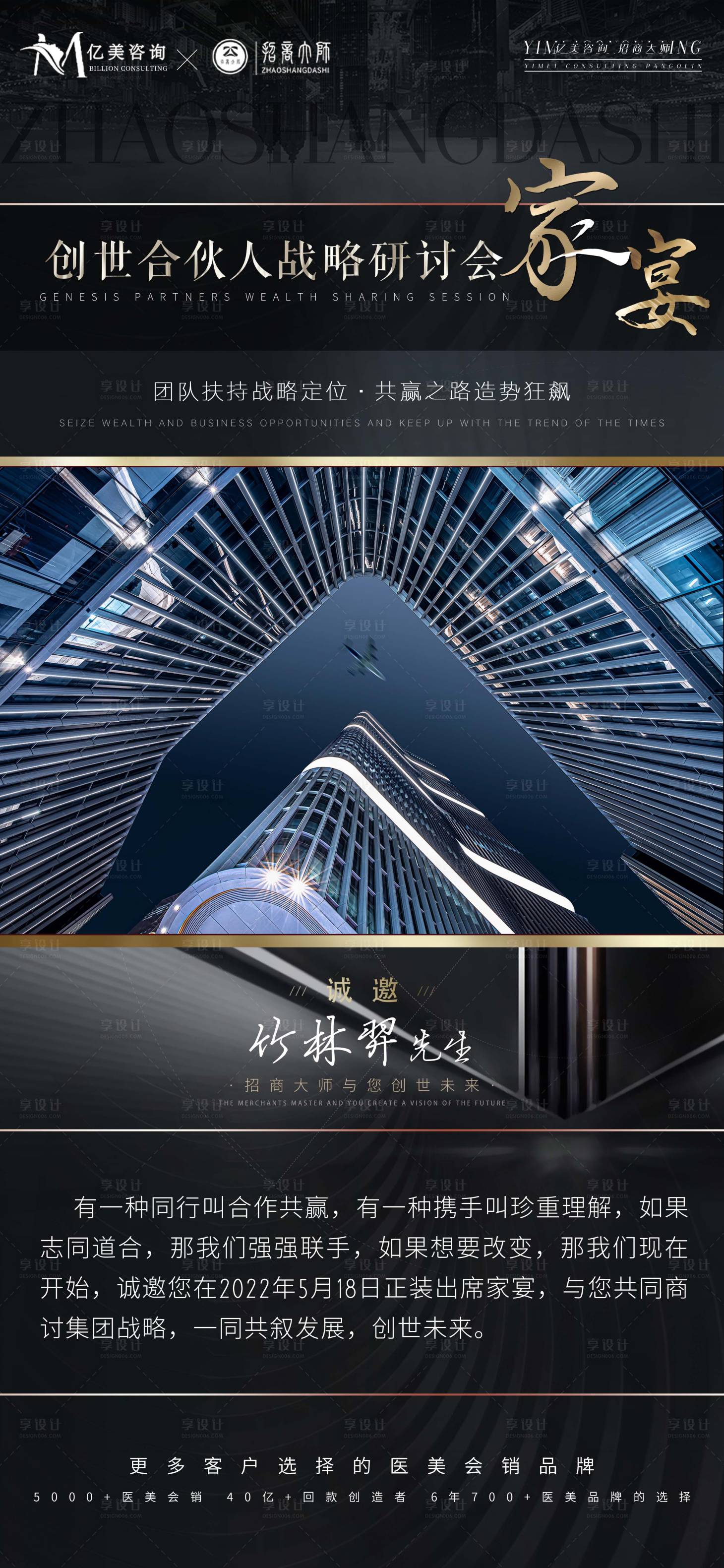 源文件下载【享设计】搜索编号：36050033850944571【招商大师股东会家宴长图海报】