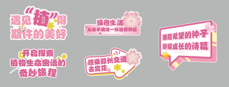 源文件下载【享设计】搜索编号：46310033896918891【赏花粉色手举牌】