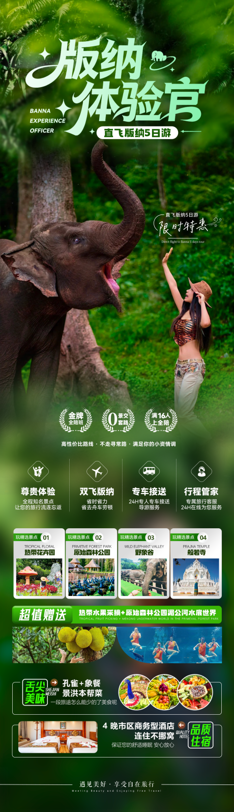 源文件下載【享設(shè)計(jì)】搜索編號(hào)：75110034231016590【版納體驗(yàn)官】