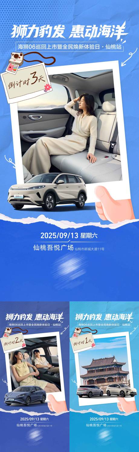 源文件下載【享設計】搜索編號：35010034101278432【汽車縣鄉倒計時海報】