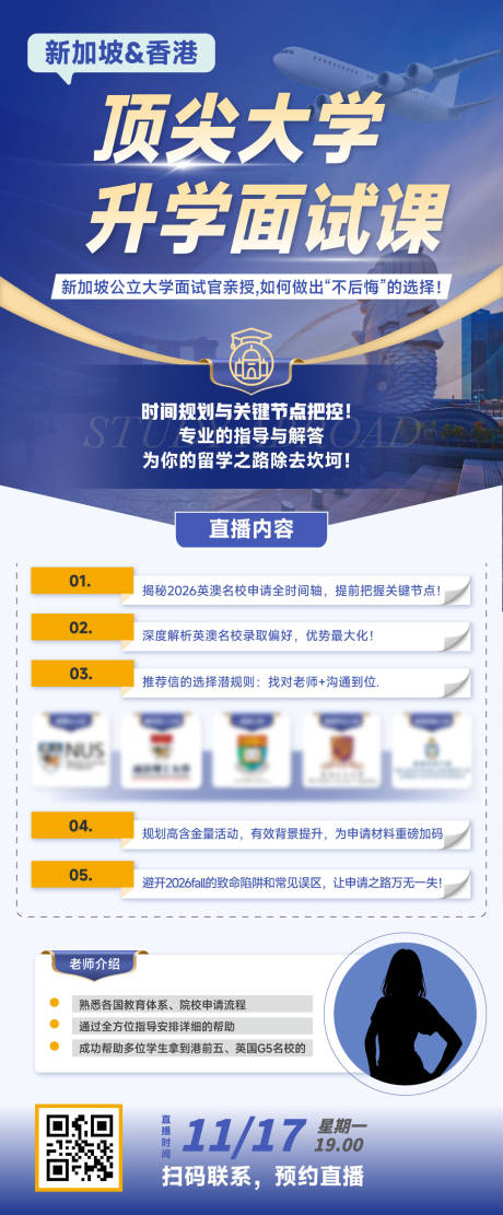 源文件下载【享设计】搜索编号：36530034063314475【留学直播海报】