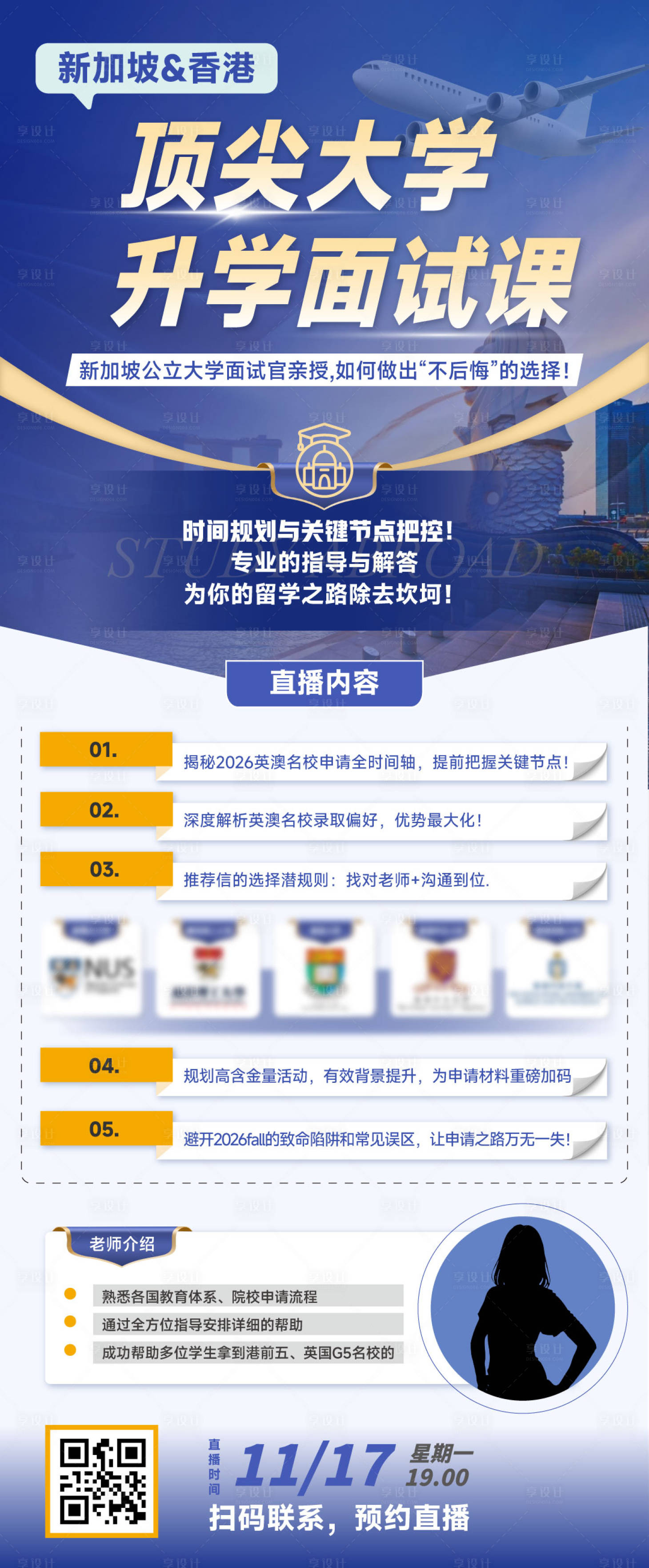 源文件下载【享设计】搜索编号：36530034063314475【留学直播海报】