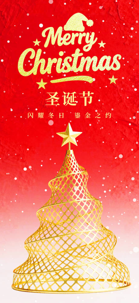 源文件下载【享设计】搜索编号：72510034102972084【高端圣诞节海报】