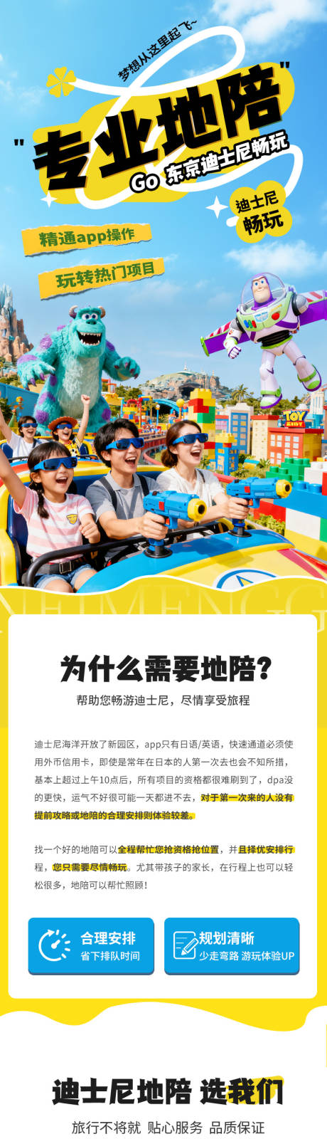 源文件下载【享设计】搜索编号：32420034057856915【东京迪士尼地陪旅游详情】