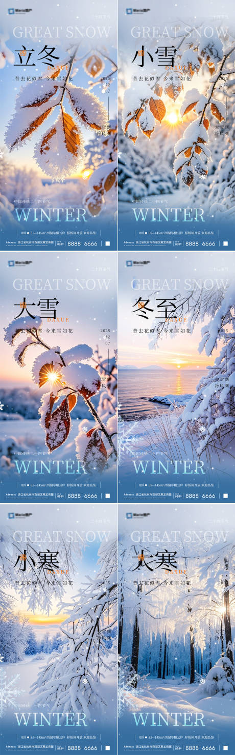 源文件下载【享设计】搜索编号：85500033815921871【二十四节气冬季节气海报】