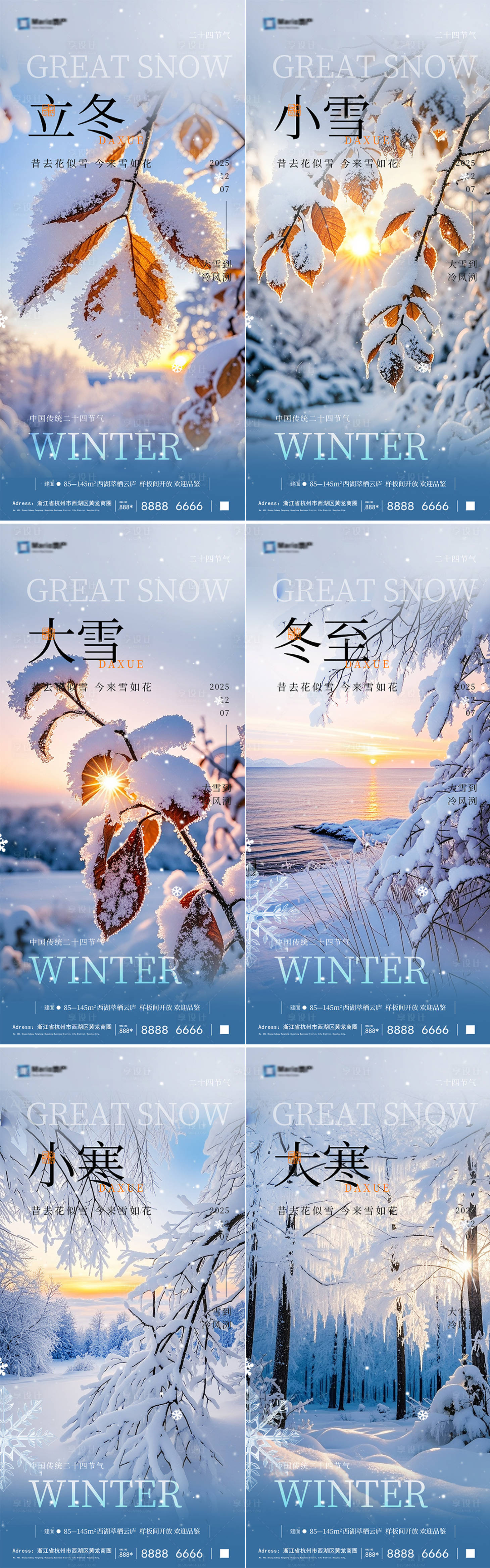 源文件下载【享设计】搜索编号：85500033815921871【二十四节气冬季节气海报】