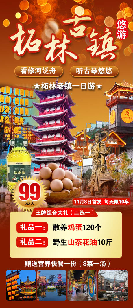 源文件下载【享设计】搜索编号：87740033887007314【拓林古镇】