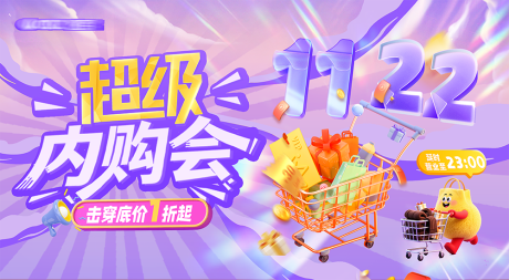 源文件下载【享设计】搜索编号：63100033952806761【内购会背景板】