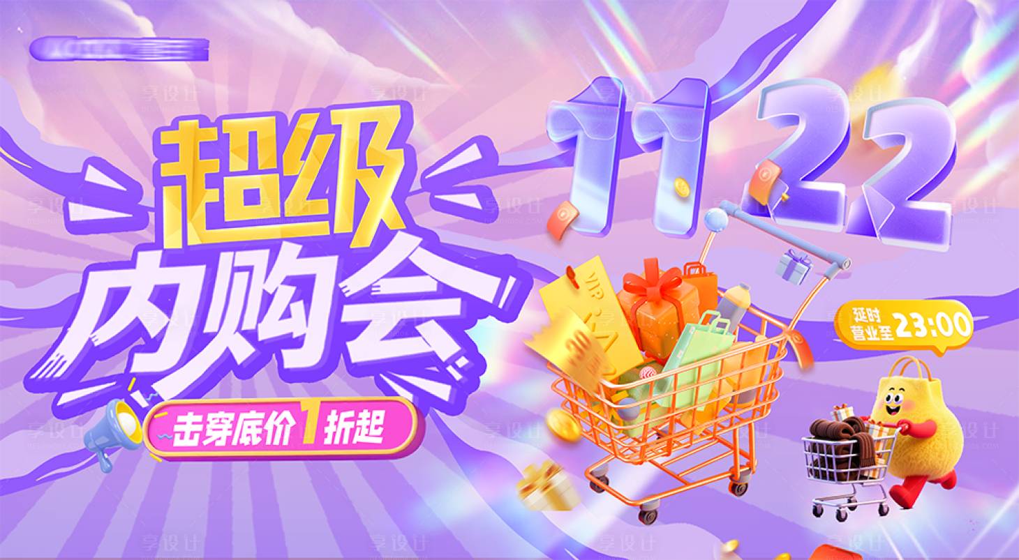 源文件下載【享設計】搜索編號：63100033952806761【內購會背景板】