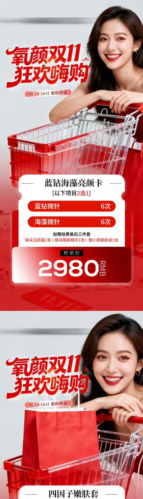 源文件下载【享设计】搜索编号：88450033942695952【双11限时活动系列海报】