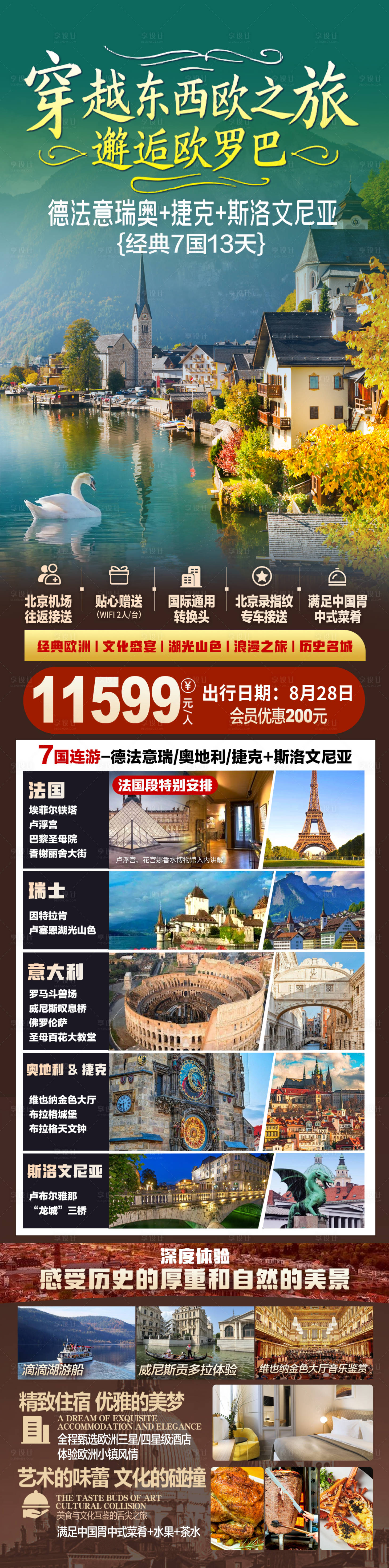 源文件下载【享设计】搜索编号：41280034279166310【东西欧旅游海报】