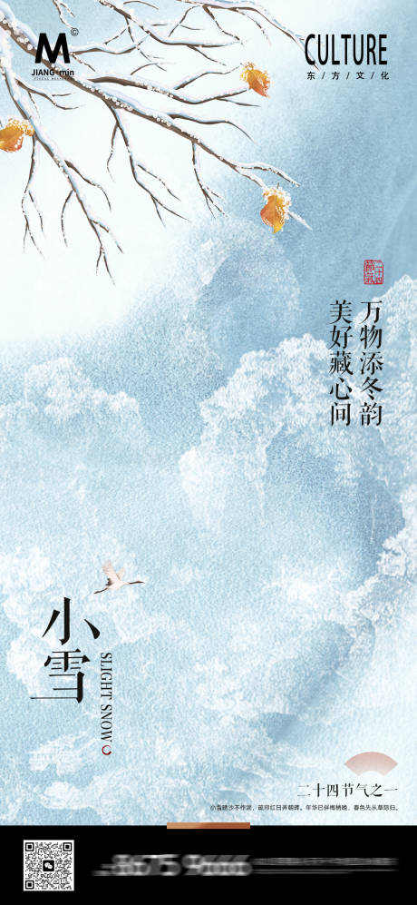 源文件下载【享设计】搜索编号：59740033946448943【小雪海报】