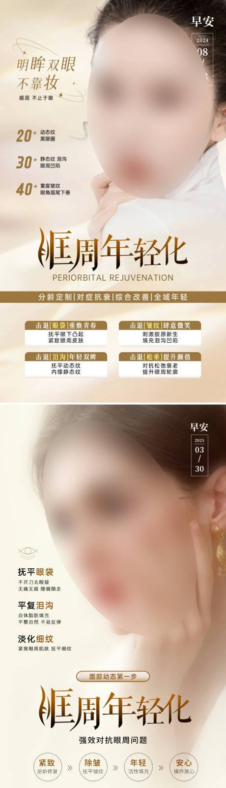 源文件下载【享设计】搜索编号：17820034022518345【美业抗衰系列海报 】