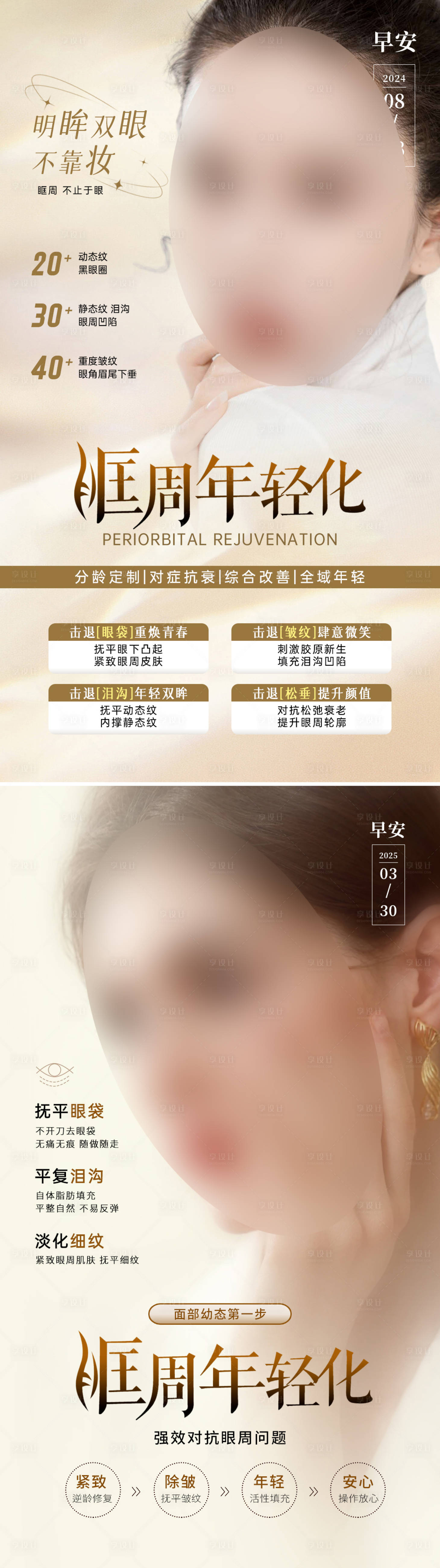 源文件下载【享设计】搜索编号：17820034022518345【美业抗衰系列海报 】