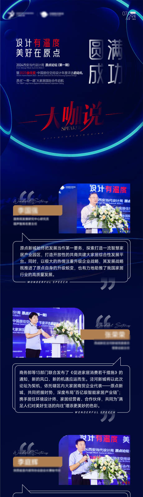 源文件下载【享设计】搜索编号：39390034023287082【大咖说长图 人物长图】