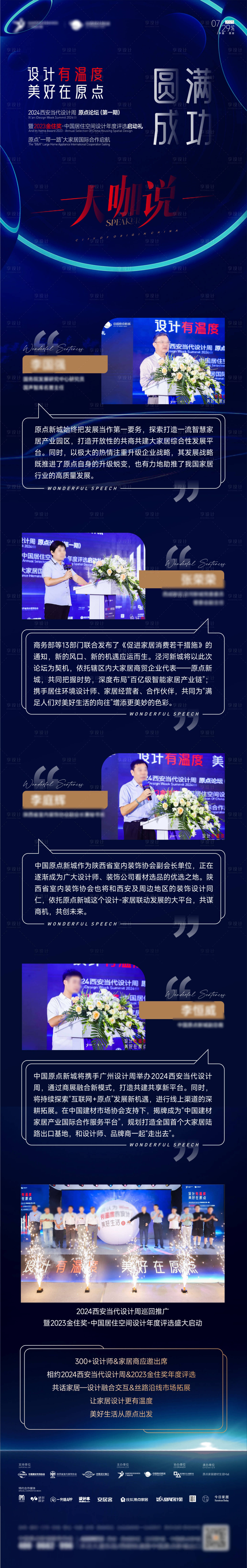 源文件下载【享设计】搜索编号：39390034023287082【大咖说长图 人物长图】