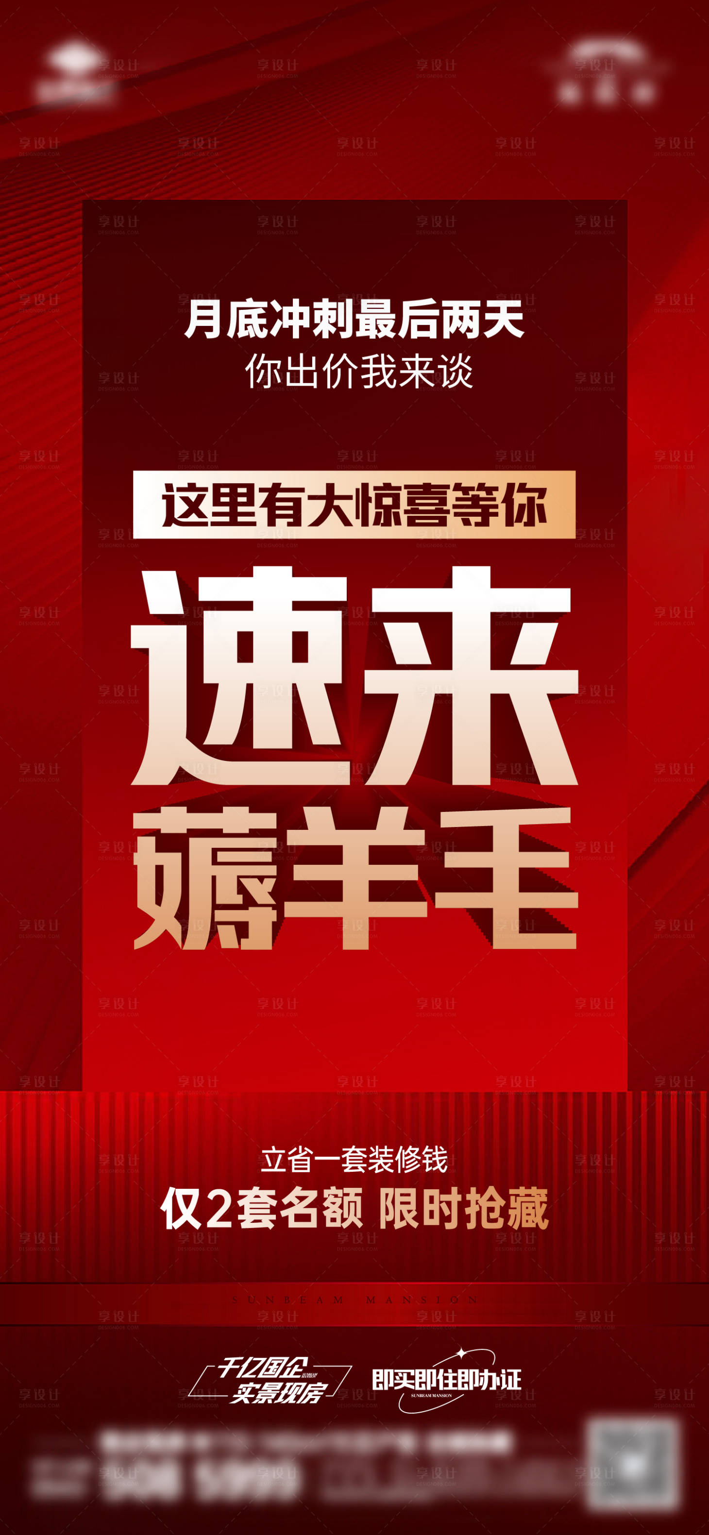 源文件下载【享设计】搜索编号：31280033831648004【热销单图】