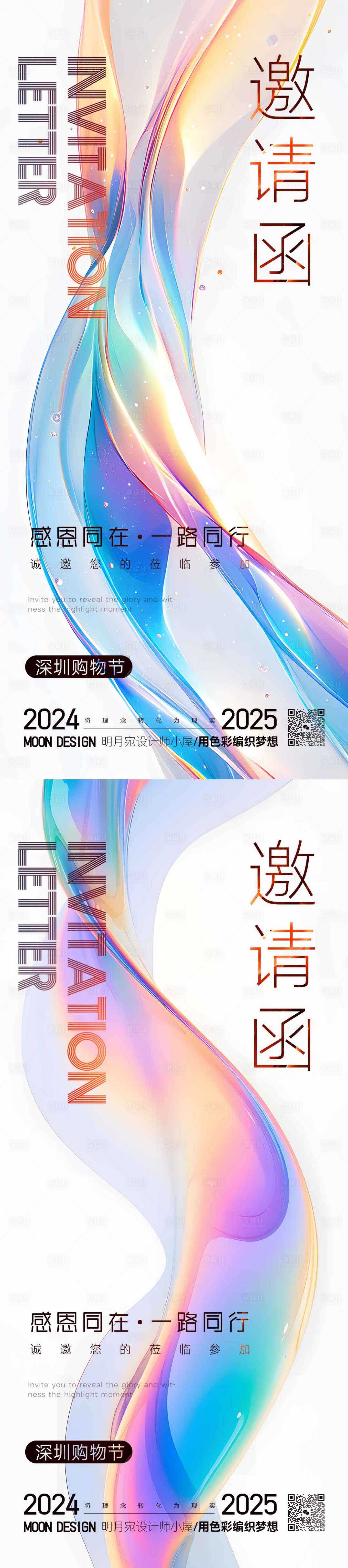 源文件下載【享設計】搜索編號：68690034050637500【邀請函海報】