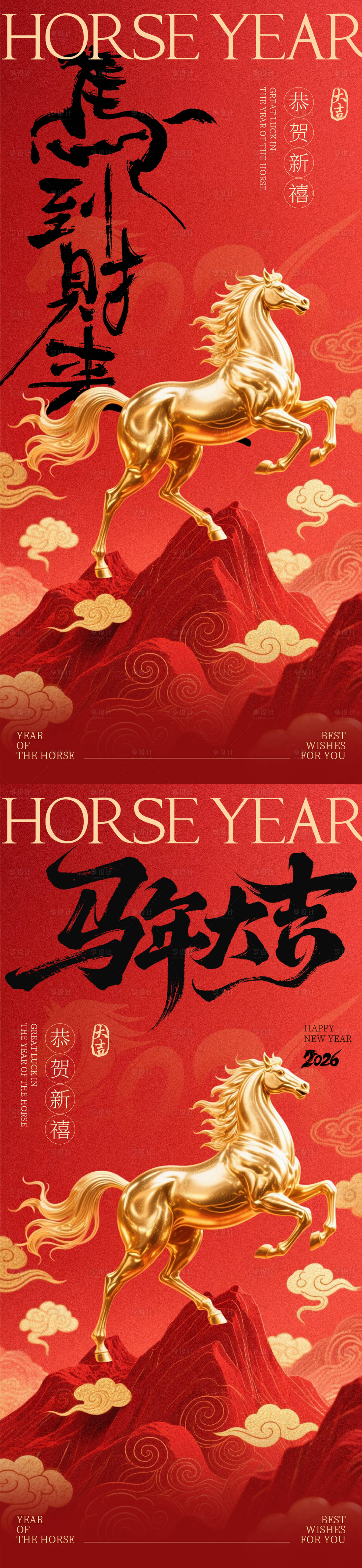 源文件下载【享设计】搜索编号：85220034280328393【2026马年红金海报】