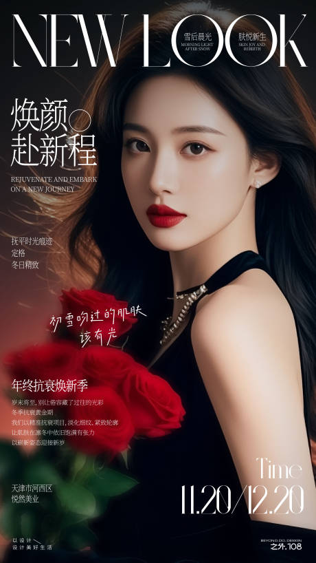 源文件下载【享设计】搜索编号：94780034101452744【医美岁末活动宣传海报】