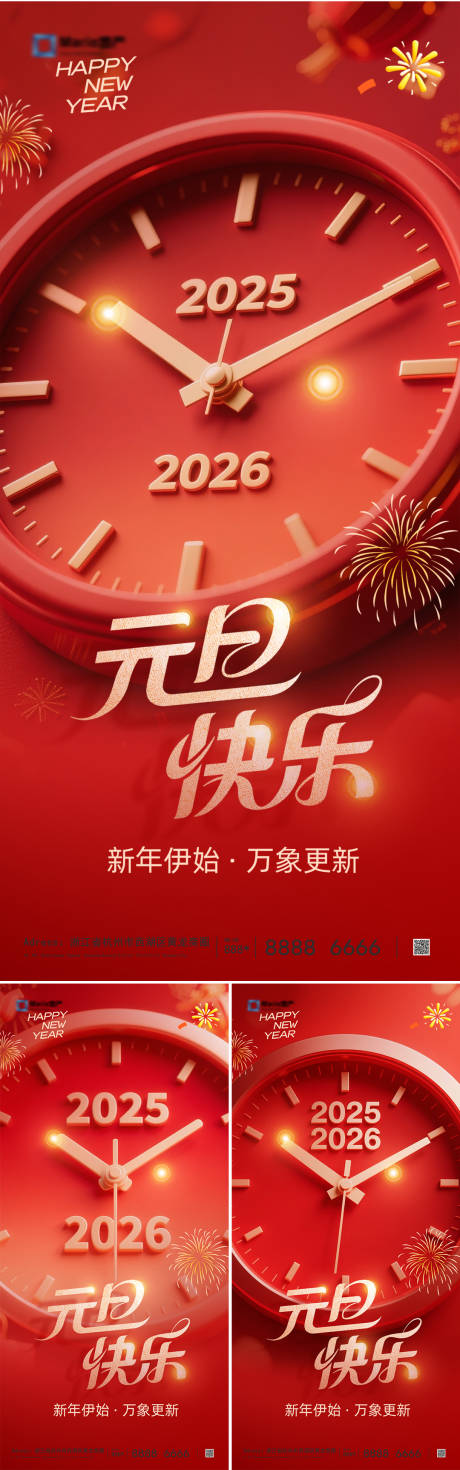 源文件下载【享设计】搜索编号：10050034134714730【2026年新年元旦海报】