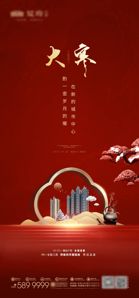 源文件下载【享设计】搜索编号：61910033913576371【大寒】