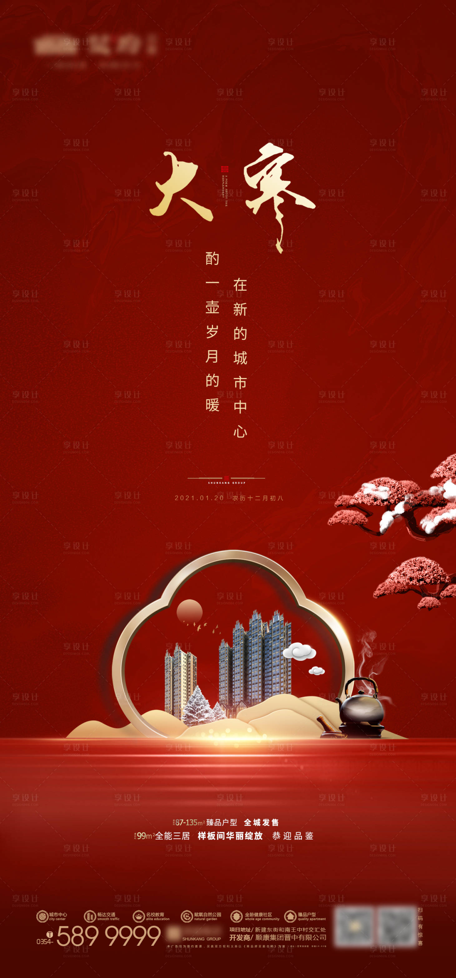 源文件下载【享设计】搜索编号：61910033913576371【大寒】