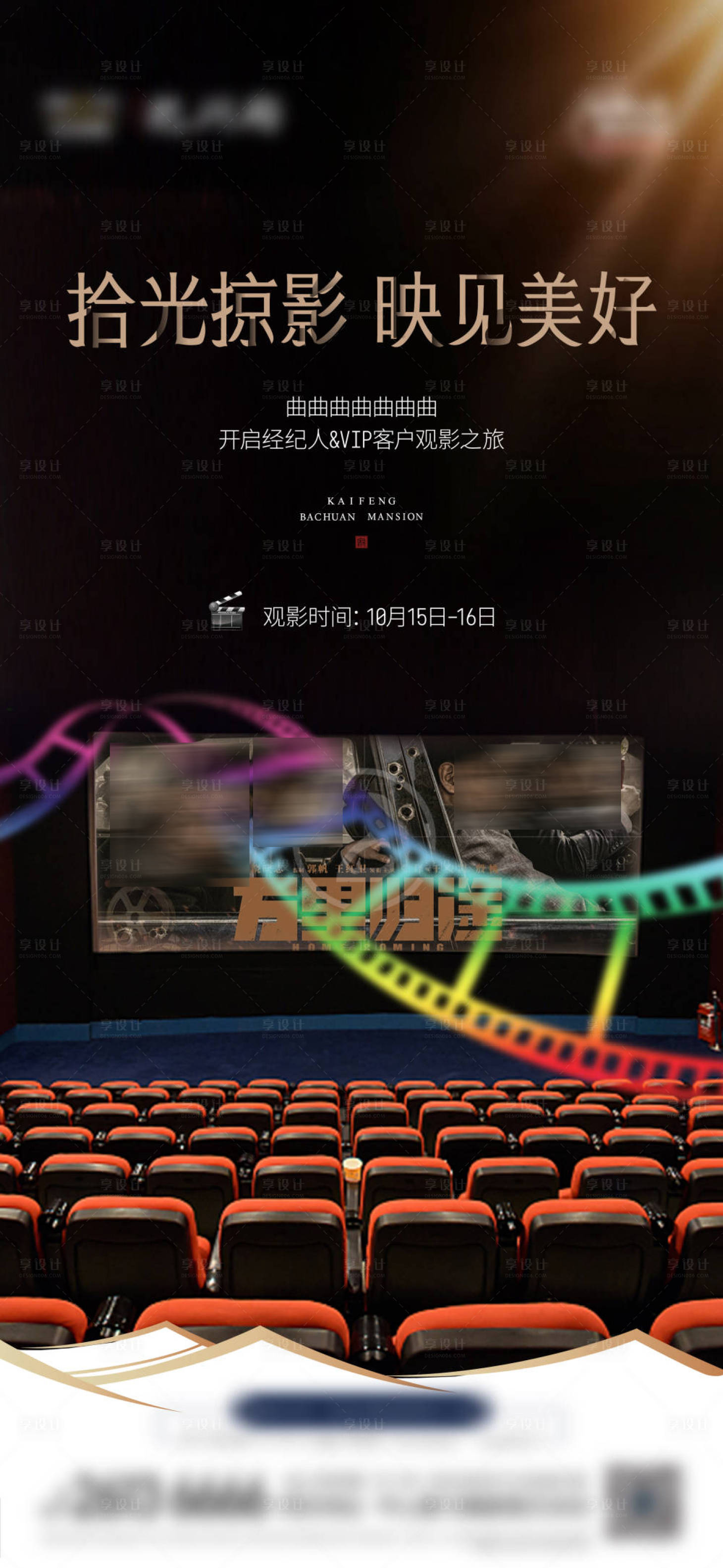 源文件下载【享设计】搜索编号：95670034029472513【观影活动】