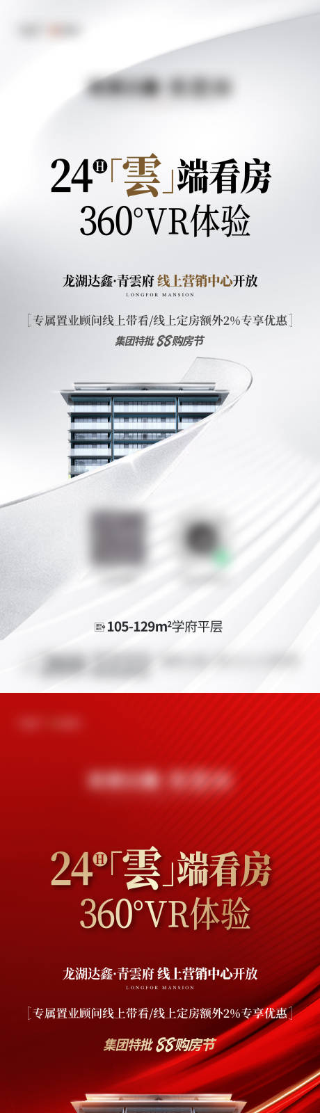 源文件下载【享设计】搜索编号：45620033822296618【地产线上看房海报】