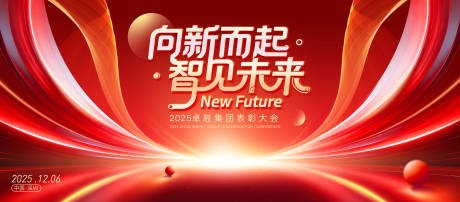 源文件下载【享设计】搜索编号：10230033917238340【表彰大会红金活动展板】