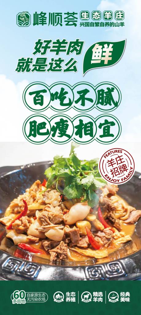 源文件下载【享设计】搜索编号：58970033978639940【羊肉形象海报】