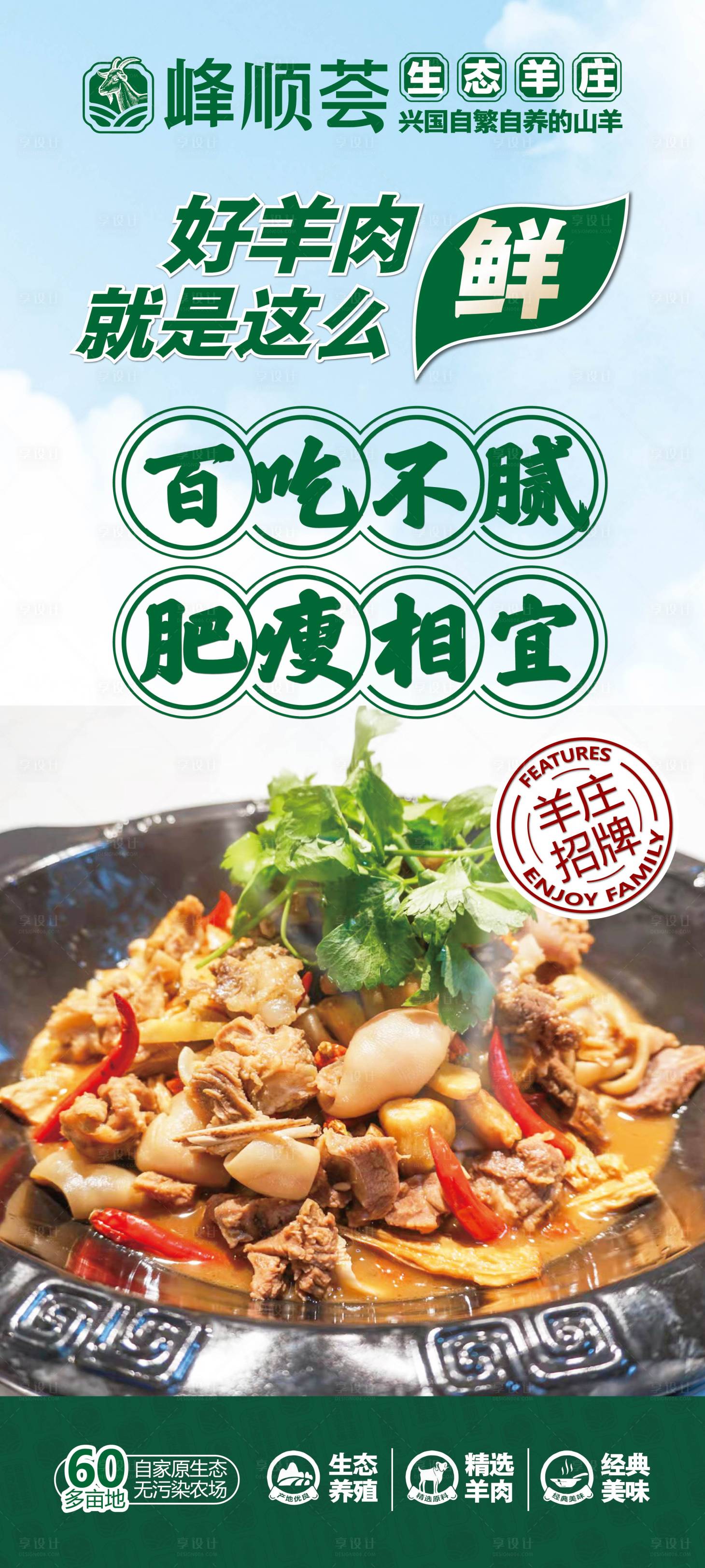 源文件下载【享设计】搜索编号：58970033978639940【羊肉形象海报】