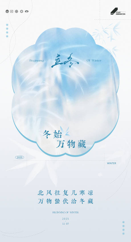 源文件下载【享设计】搜索编号：54310033882202953【立冬】