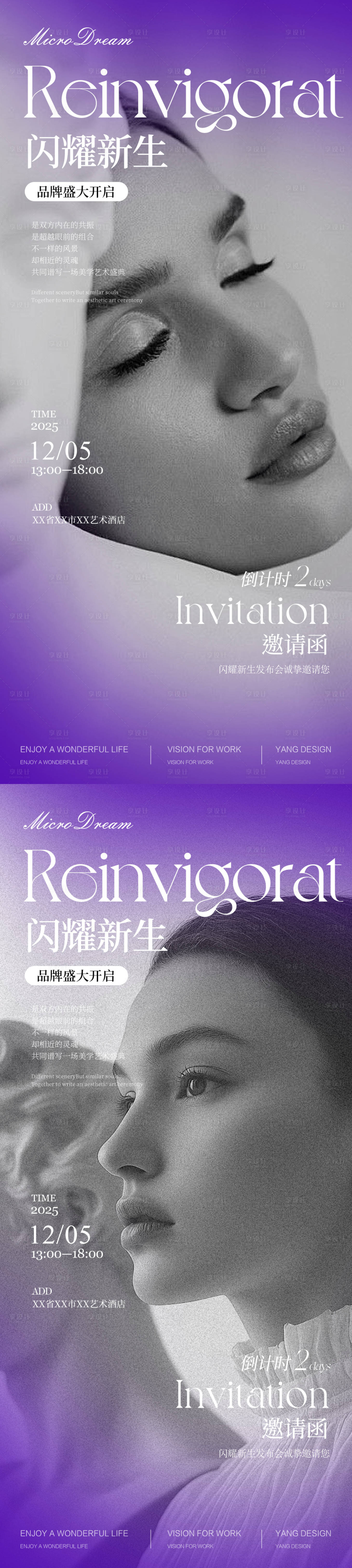 源文件下载【享设计】搜索编号：15040033948314611【美业医美邀请函海报】