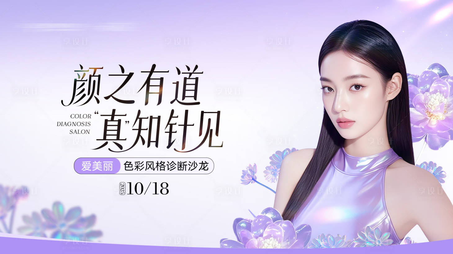 源文件下载【享设计】搜索编号：92990034074221990【颜之有道主画面】