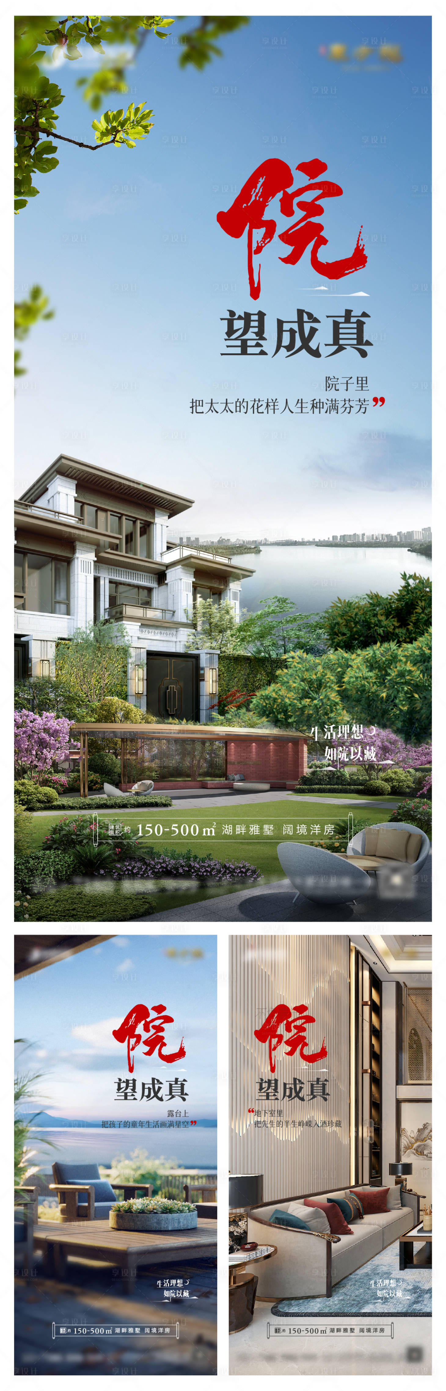 源文件下载【享设计】搜索编号：87680034012002558【别墅庭院价值海报】